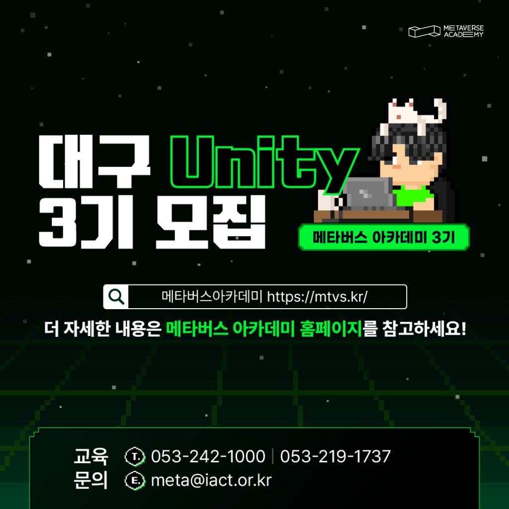 대구 ‘Unity’ 메타버스 아카데미 3기 추가 모집