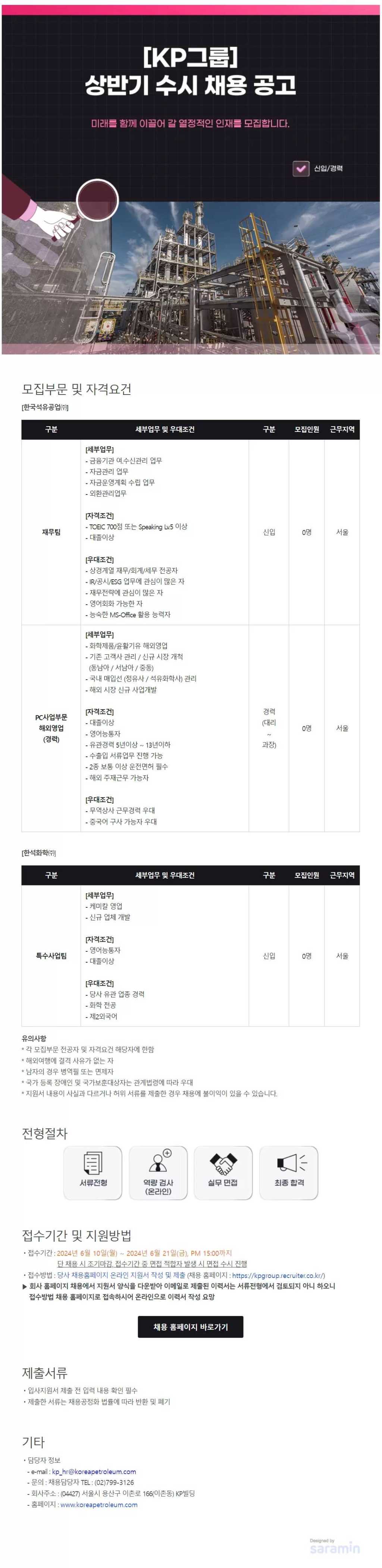 [한국석유공업] 상반기 수시 채용 공고