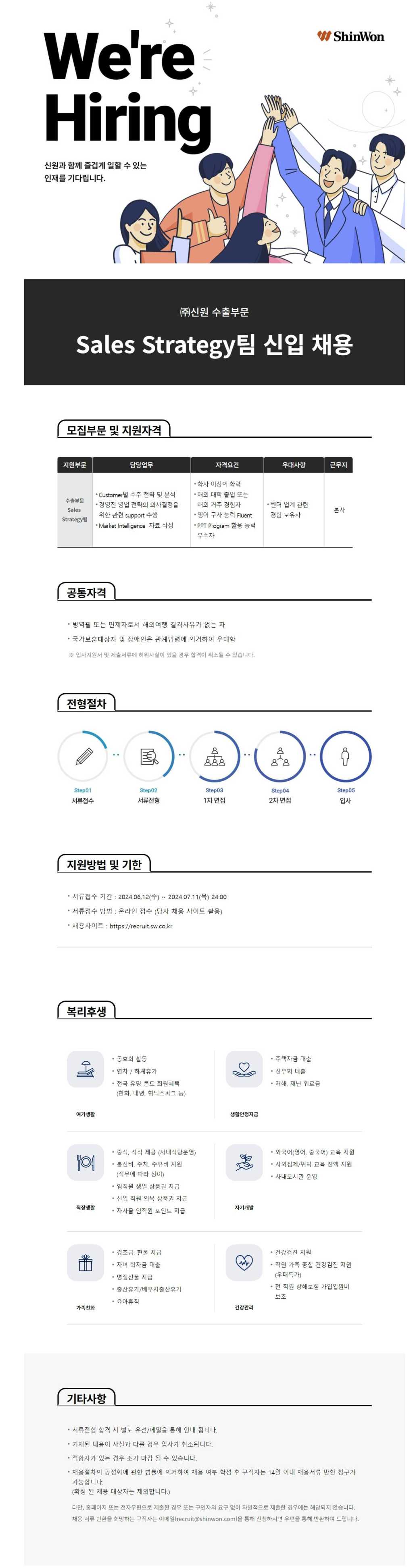 [신원] 수출부문 Sales Strategy팀 신입 채용