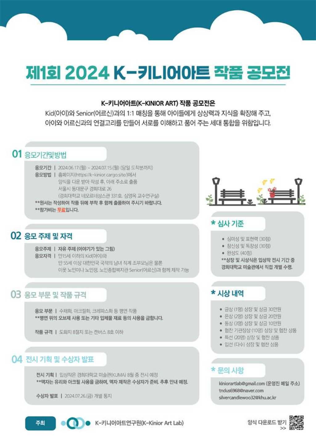 제1회 2024 K-Kinior Art (케이-키니어아트) 공모전