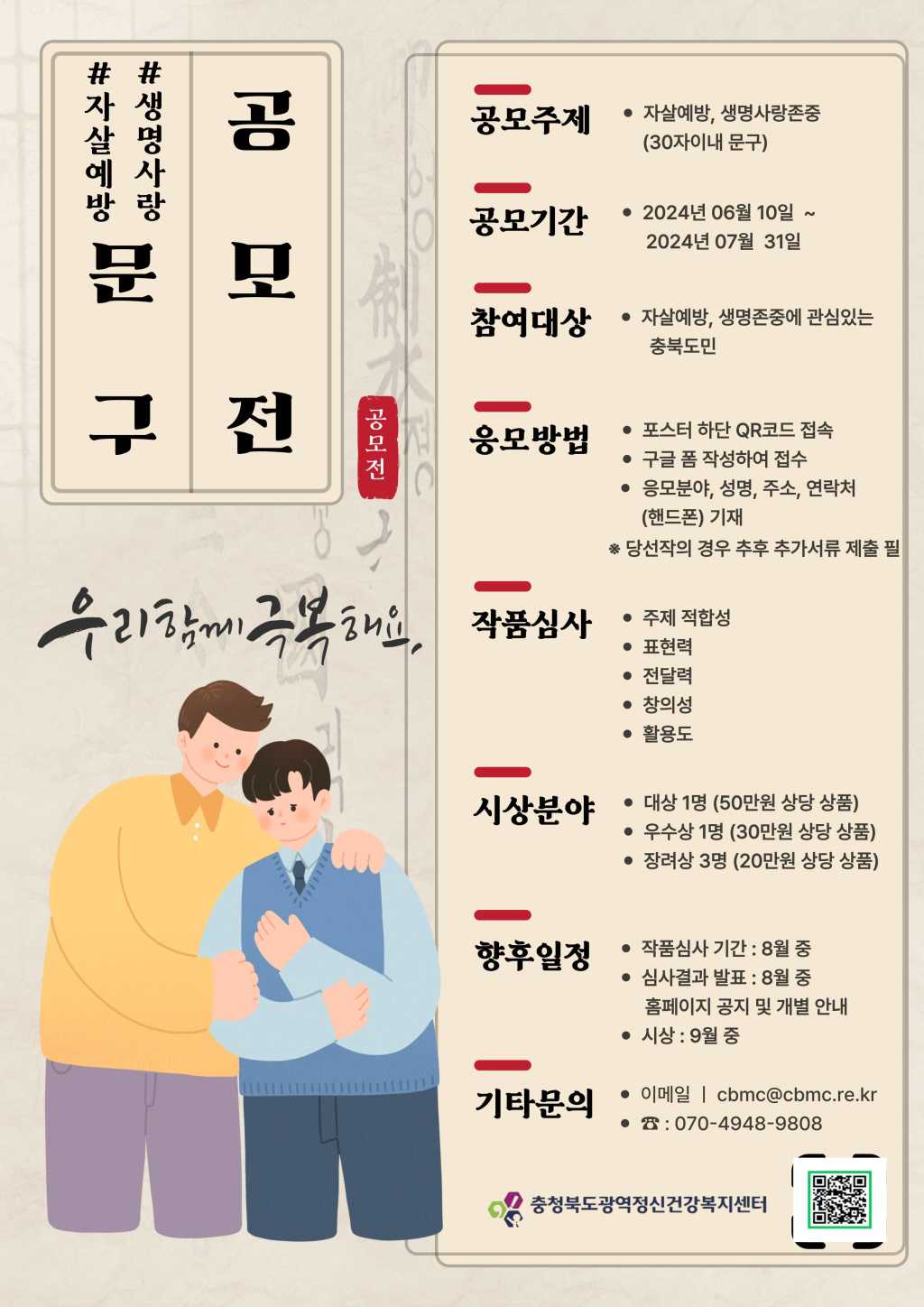 [충북광역정신건강복지센터] 생명사랑 문구 공모전