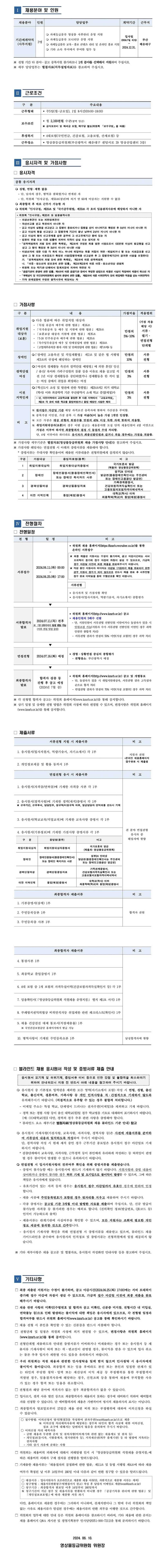 [영상물등급위원회] 2024년도 제2차 기간제계약직(사무지원) 채용