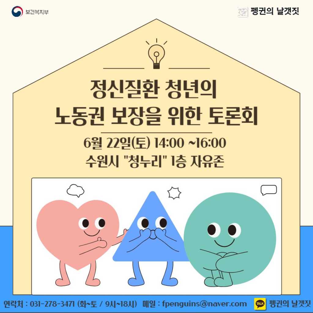 ?'정신질환 청년의 노동권 보장을 위한 토론회'