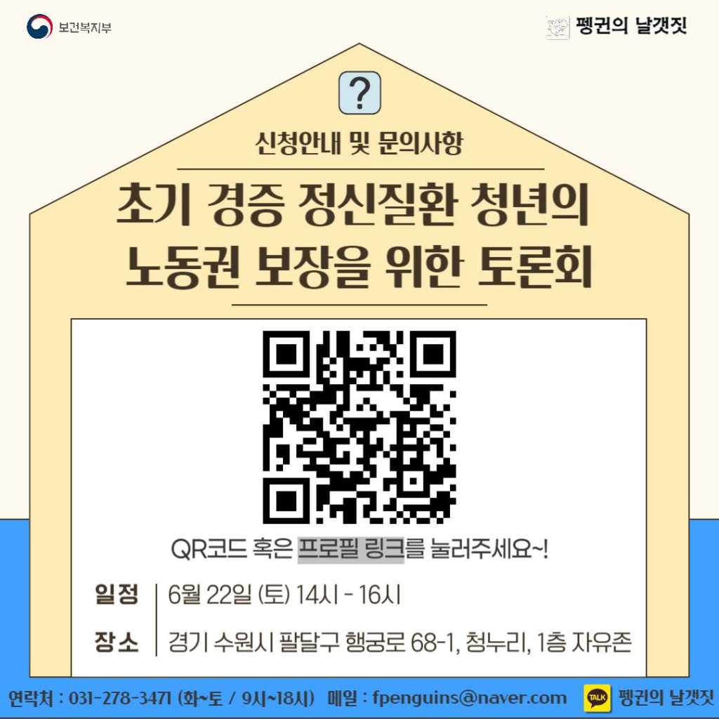 ?'정신질환 청년의 노동권 보장을 위한 토론회'