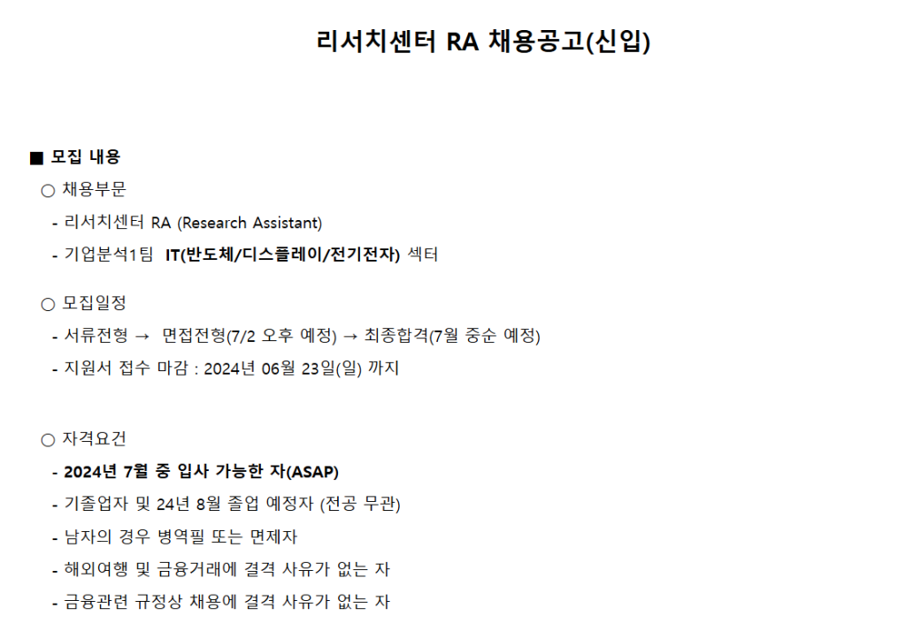 [메리츠증권] 리서치센터 RA 채용공고