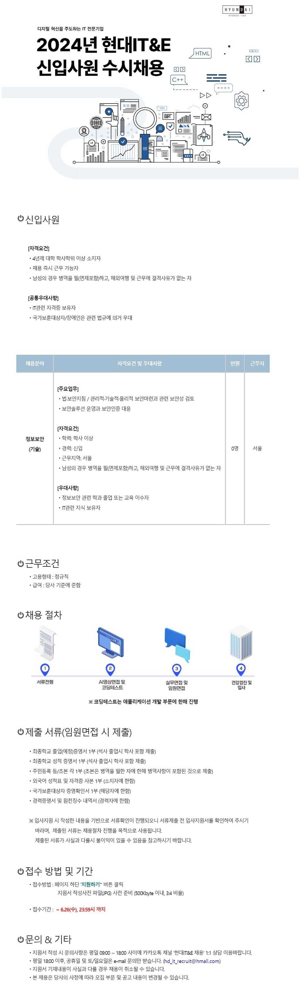 [현대IT&E] 신입사원 수시채용