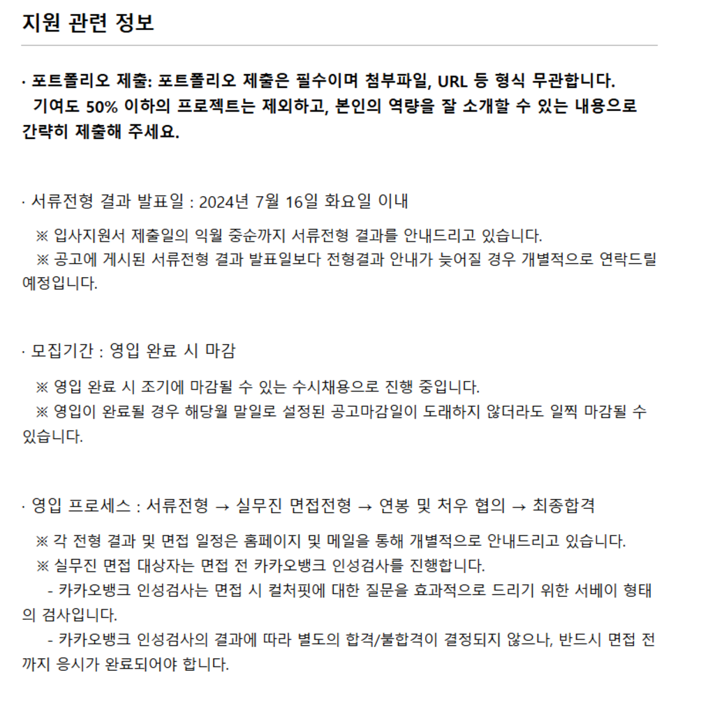 [카카오뱅크] 홈페이지 콘텐츠 제작 담당자