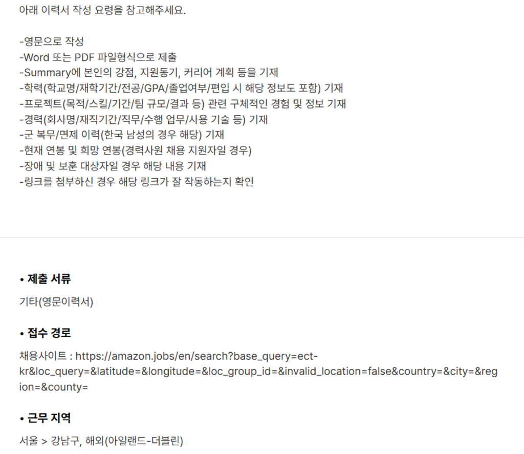 [아마존웹서비스] Cloud Support Associate 신입사원 (한국/아일랜드 근무)