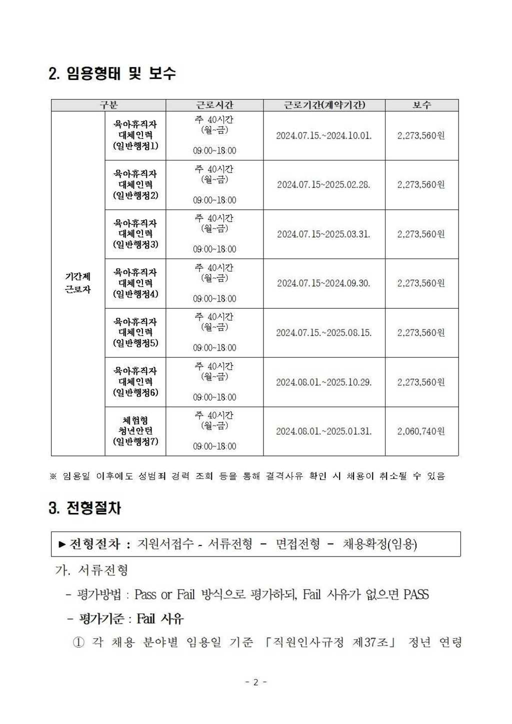 [한국기술교육대학교] 기간제근로자(대체인력/청년인턴) 채용 공고