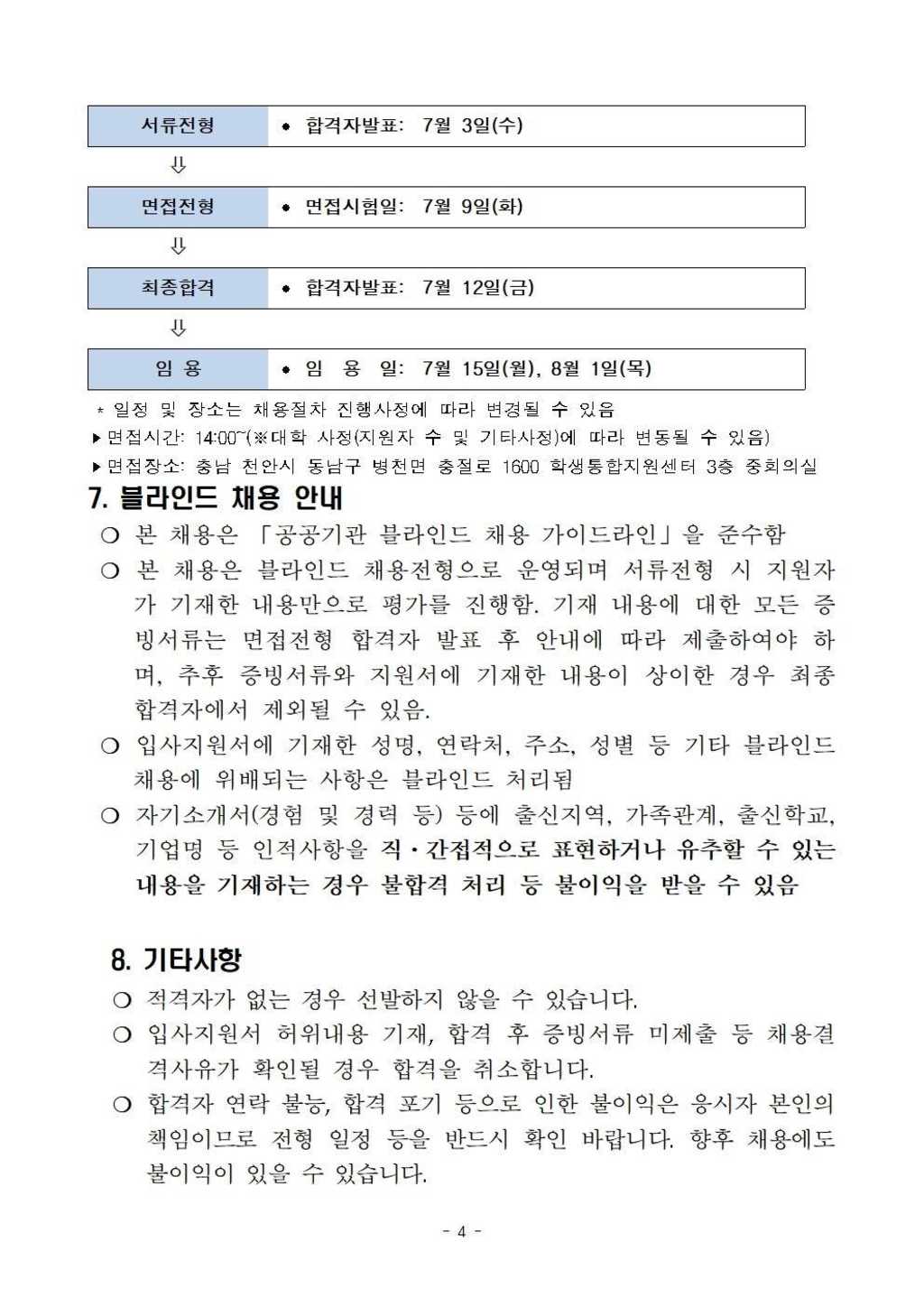 [한국기술교육대학교] 기간제근로자(대체인력/청년인턴) 채용 공고