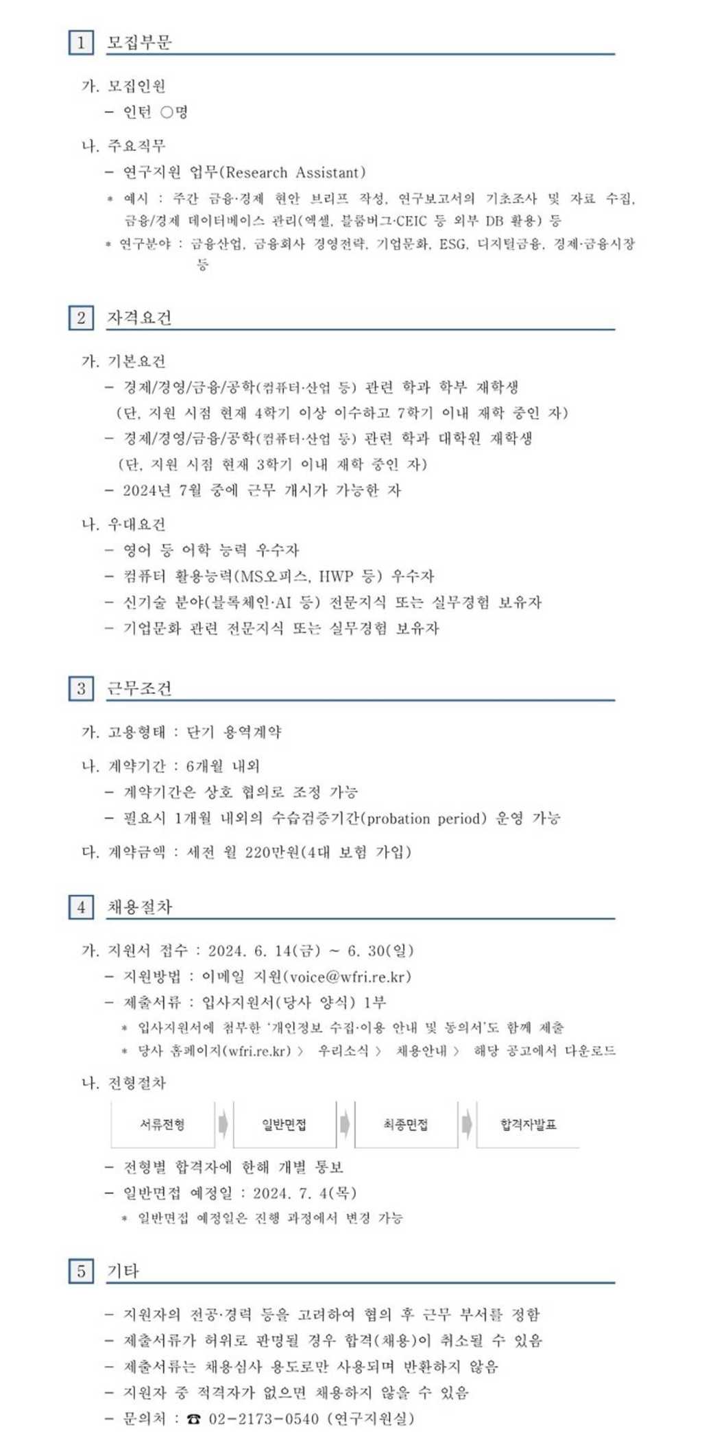 [우리금융경영연구소] 인턴(연구부문) 채용