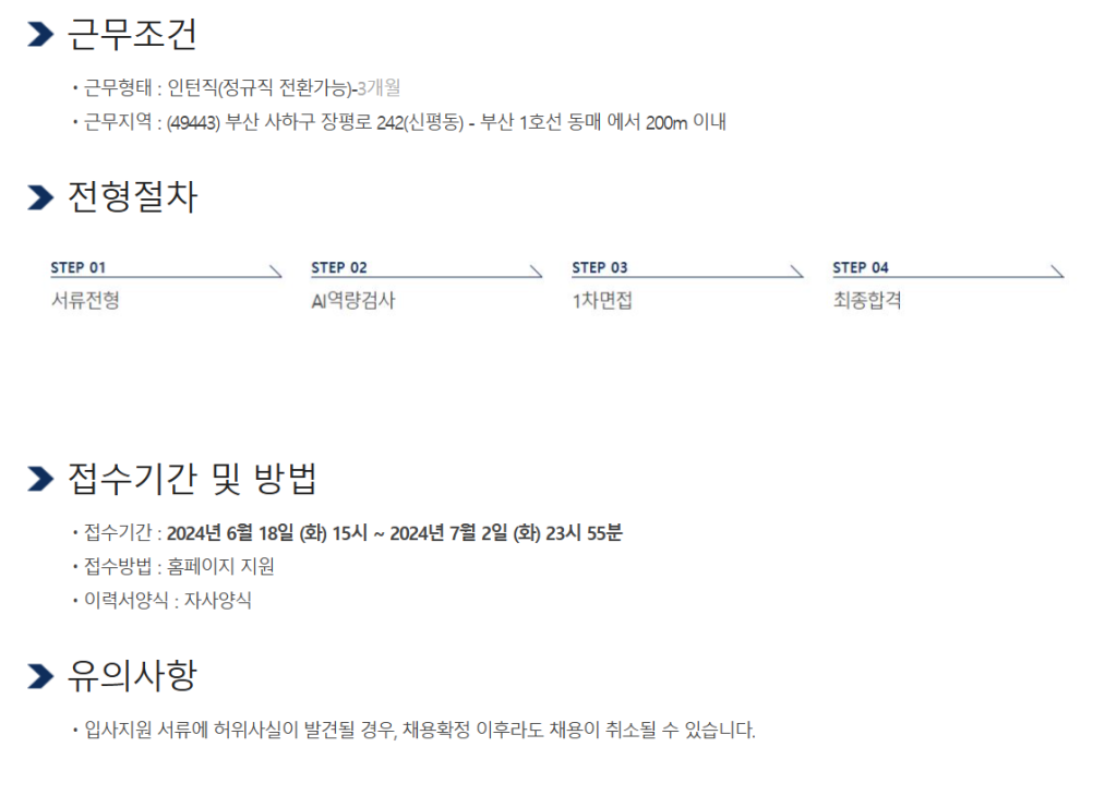 [창신] 2024년 6월 채용형 인턴 수시채용(IE)