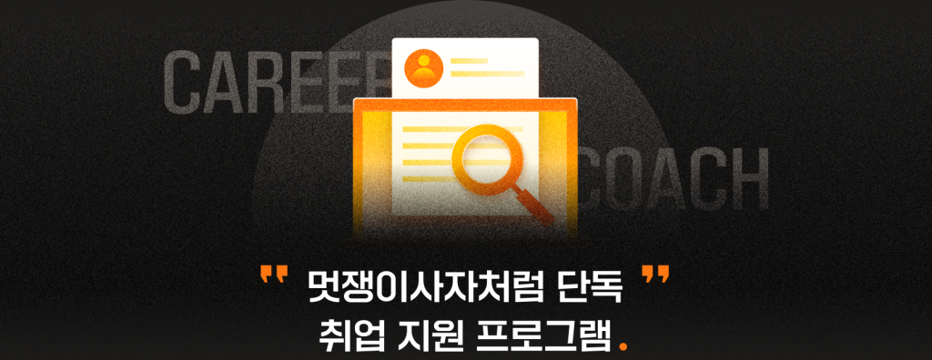 멋쟁이사자처럼 프론트엔드 스쿨 11기