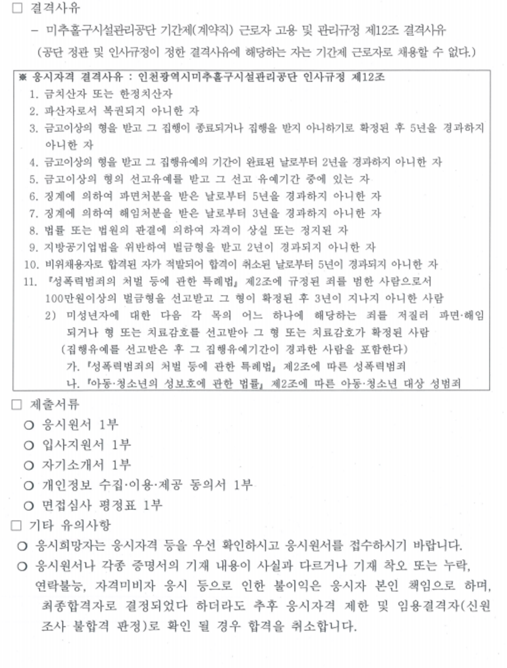 2020년 영화공간주안 계약직 채용