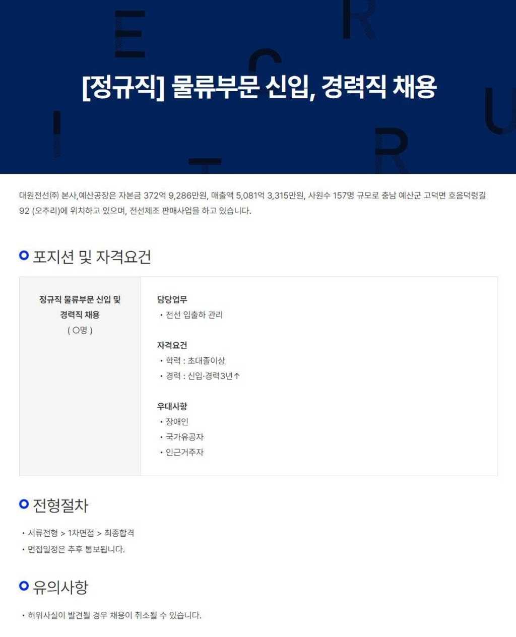 [대원전선] 물류부문 신입/경력직 채용