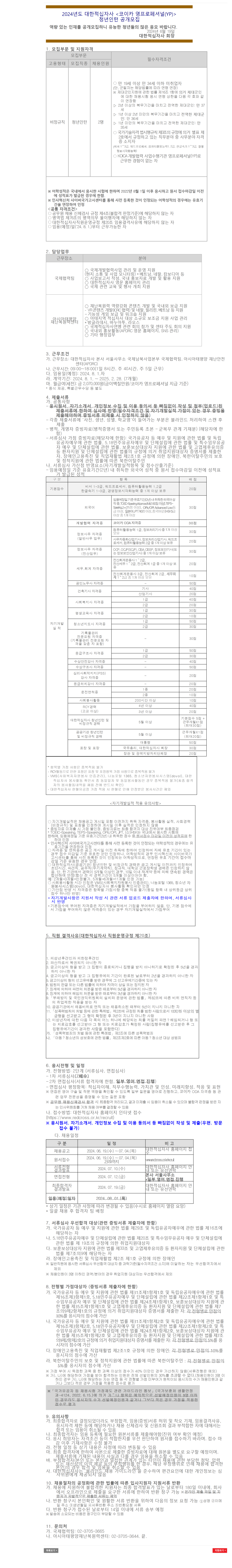 2024년도 하반기 코이카 영프로페셔널(YP) 청년인턴 채용