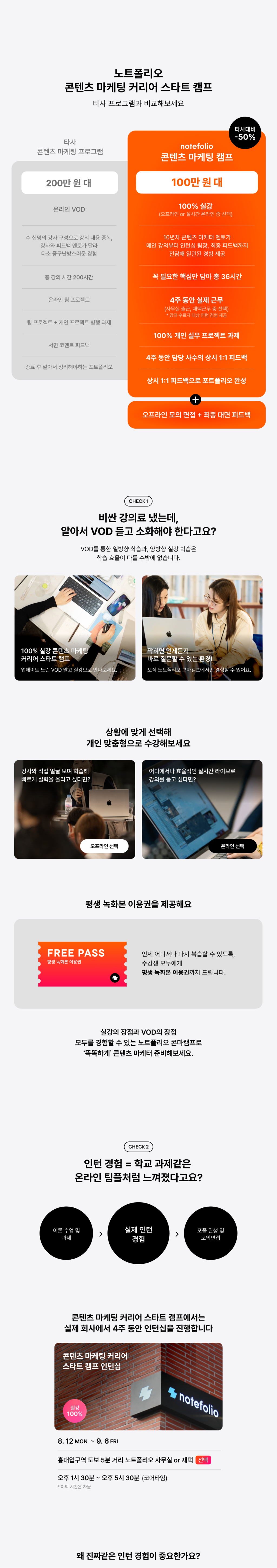 콘텐츠 마케팅 커리어 스타트 캠프