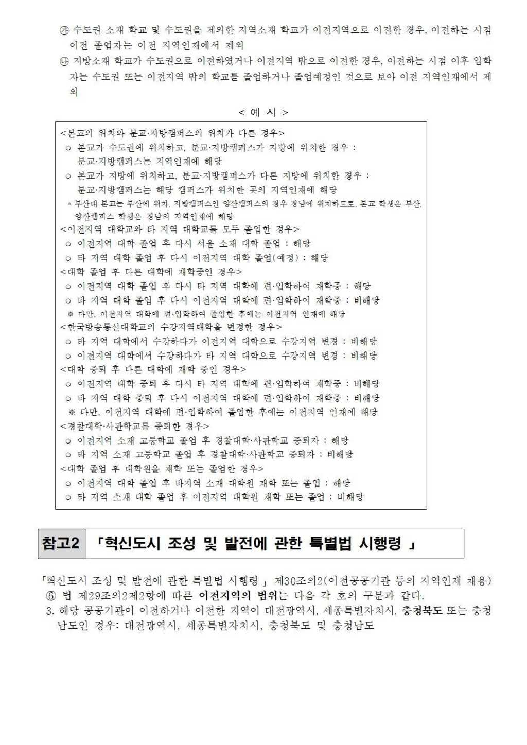 [한국보건복지인재원] 신규직원(일반공무직 6급) 채용 공고