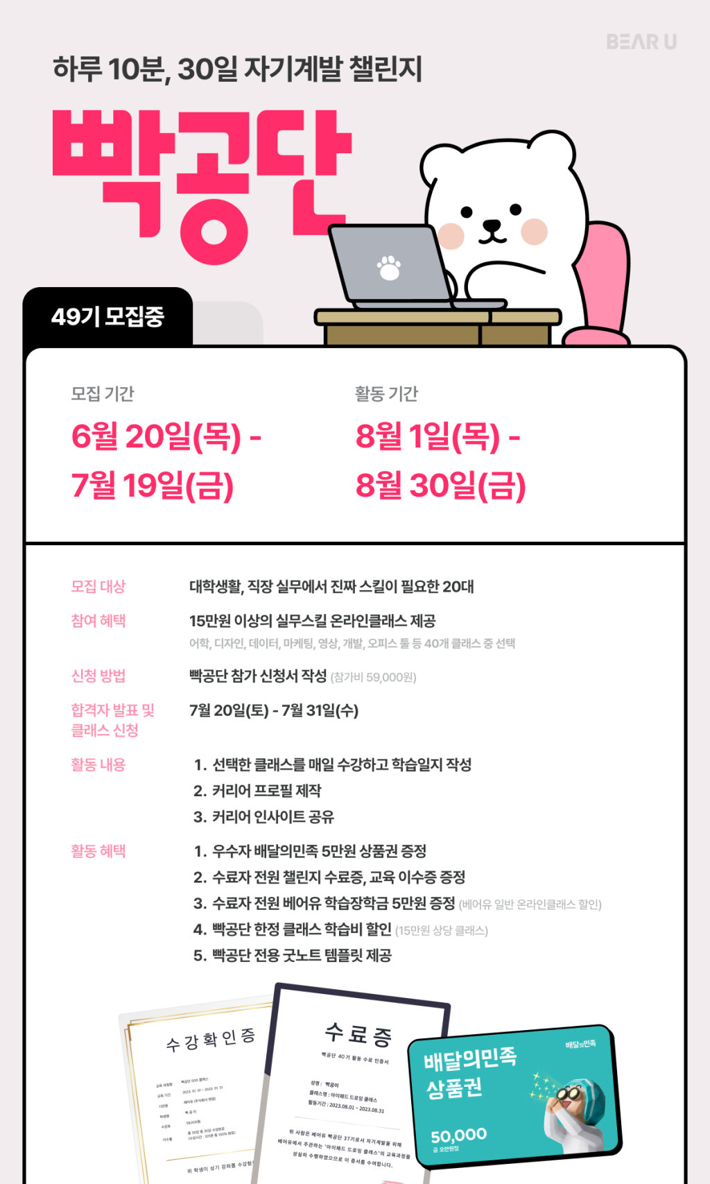 하루10분 단4주만에 스펙 완성 비대면 자기계발 챌린지 <빡공단>