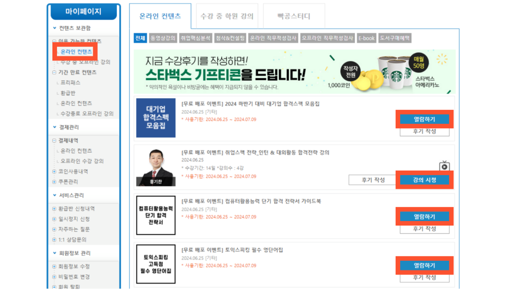 여름방학 알차게 보내기 위한 <대기업 취준패키지> 무료 배포!