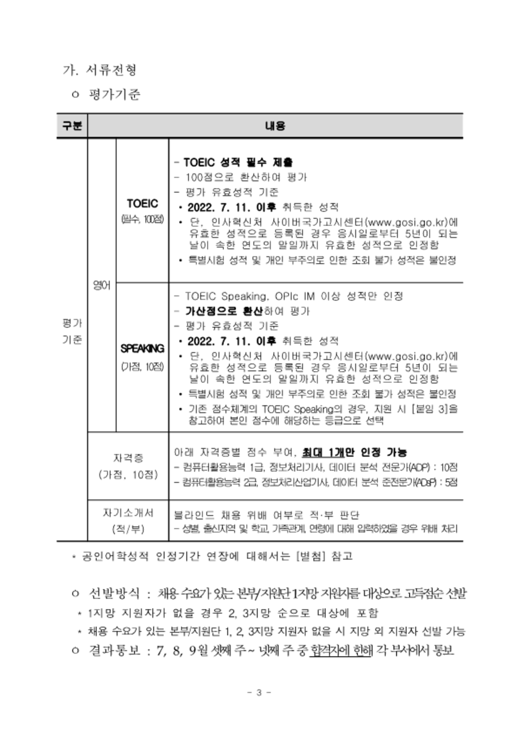 [대한무역투자진흥공사] 2024년 3기 체험형 청년인턴 모집