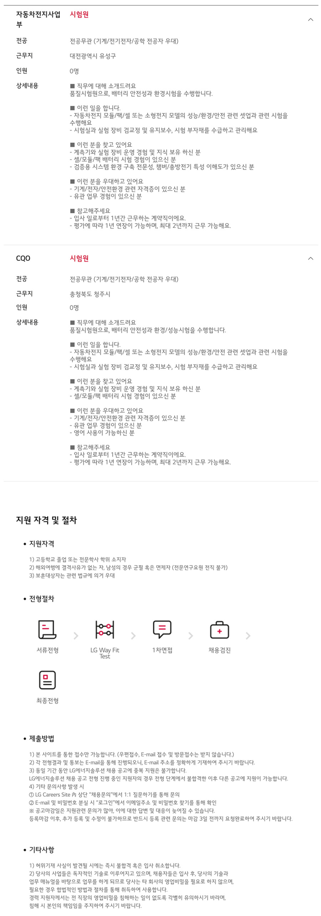 [LG에너지솔루션] 24년 6월 계약직 사원 모집