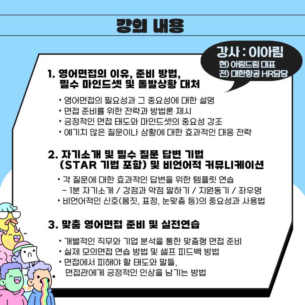 [취업특강] 3시간으로 끝내는 영어 면접