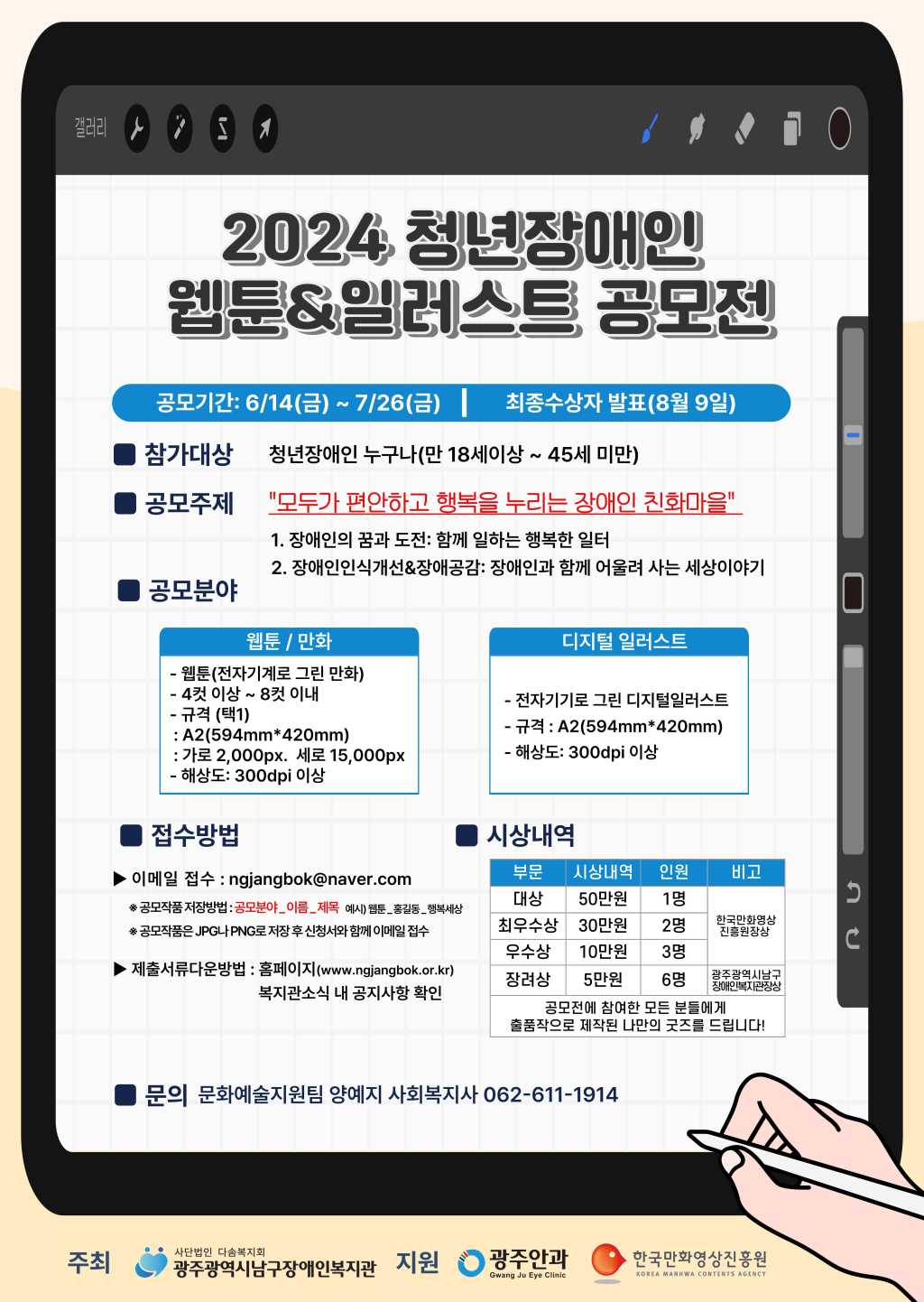 2024 청년장애인 웹툰&일러스트 공모전