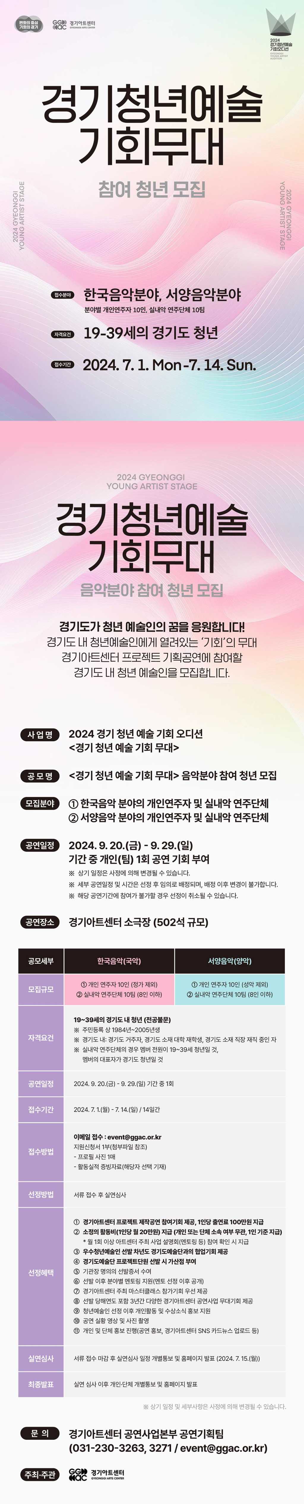 2024 경기 청년 예술 기회 무대 음악분야 참여 청년 모집