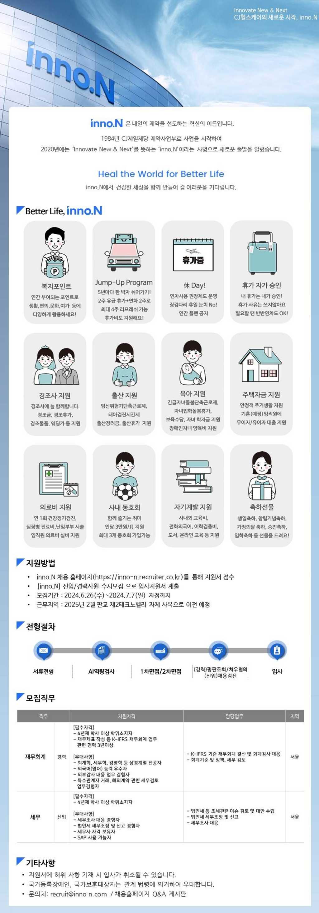 [이노엔] 신입/경력사원 수시채용