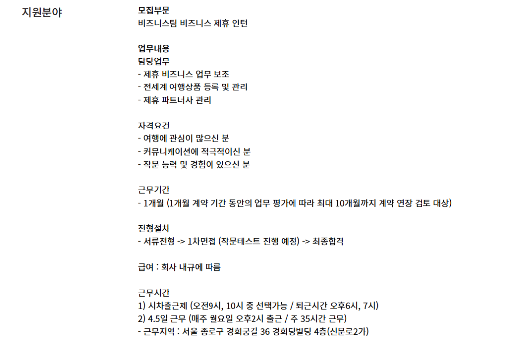 [와그] 비즈니스팀 비즈니스 제휴 인턴