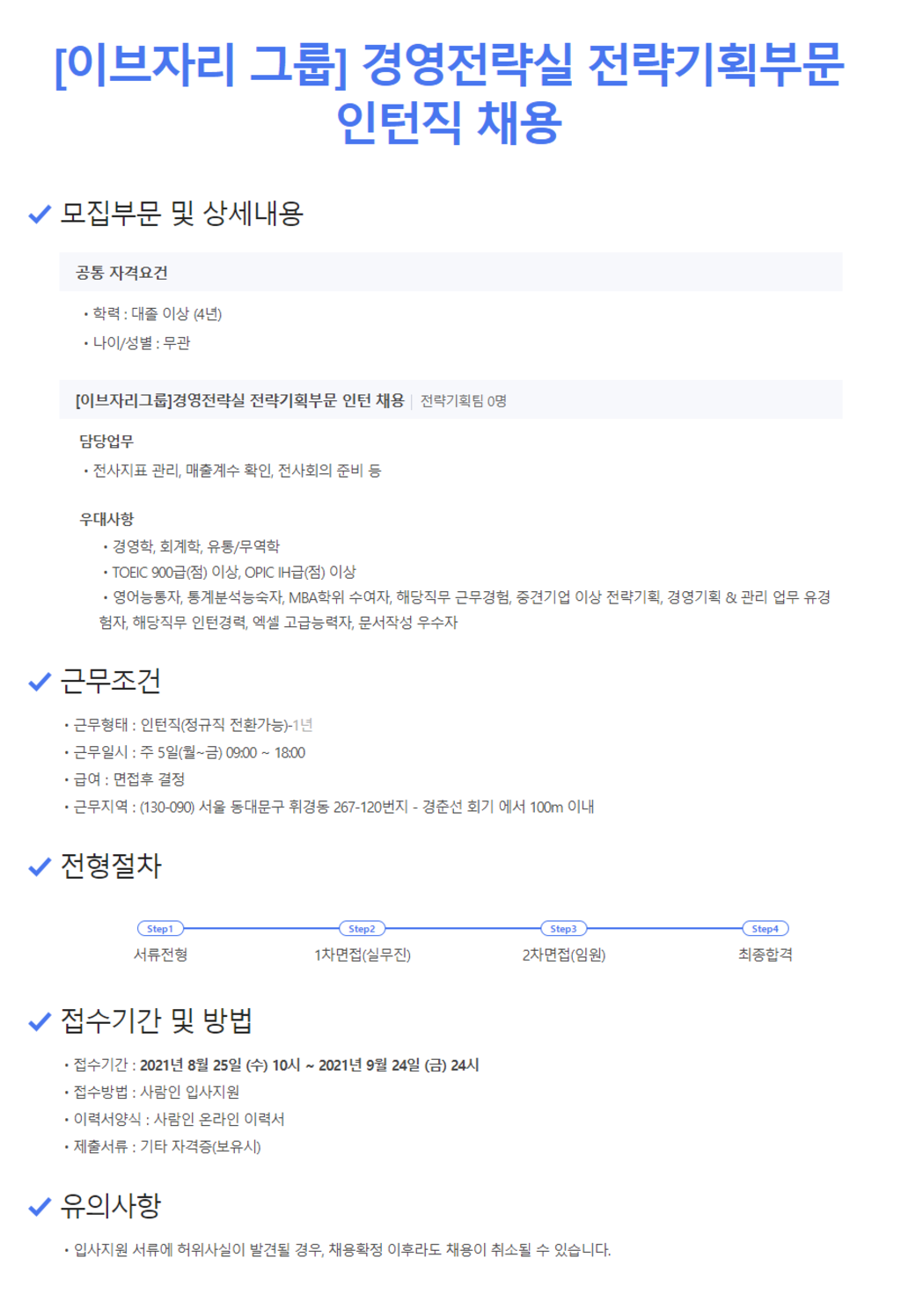 경영전략실 전략기획부문 인턴직 채용