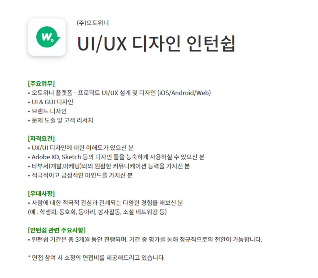 UI/UX 디자인 인턴쉽