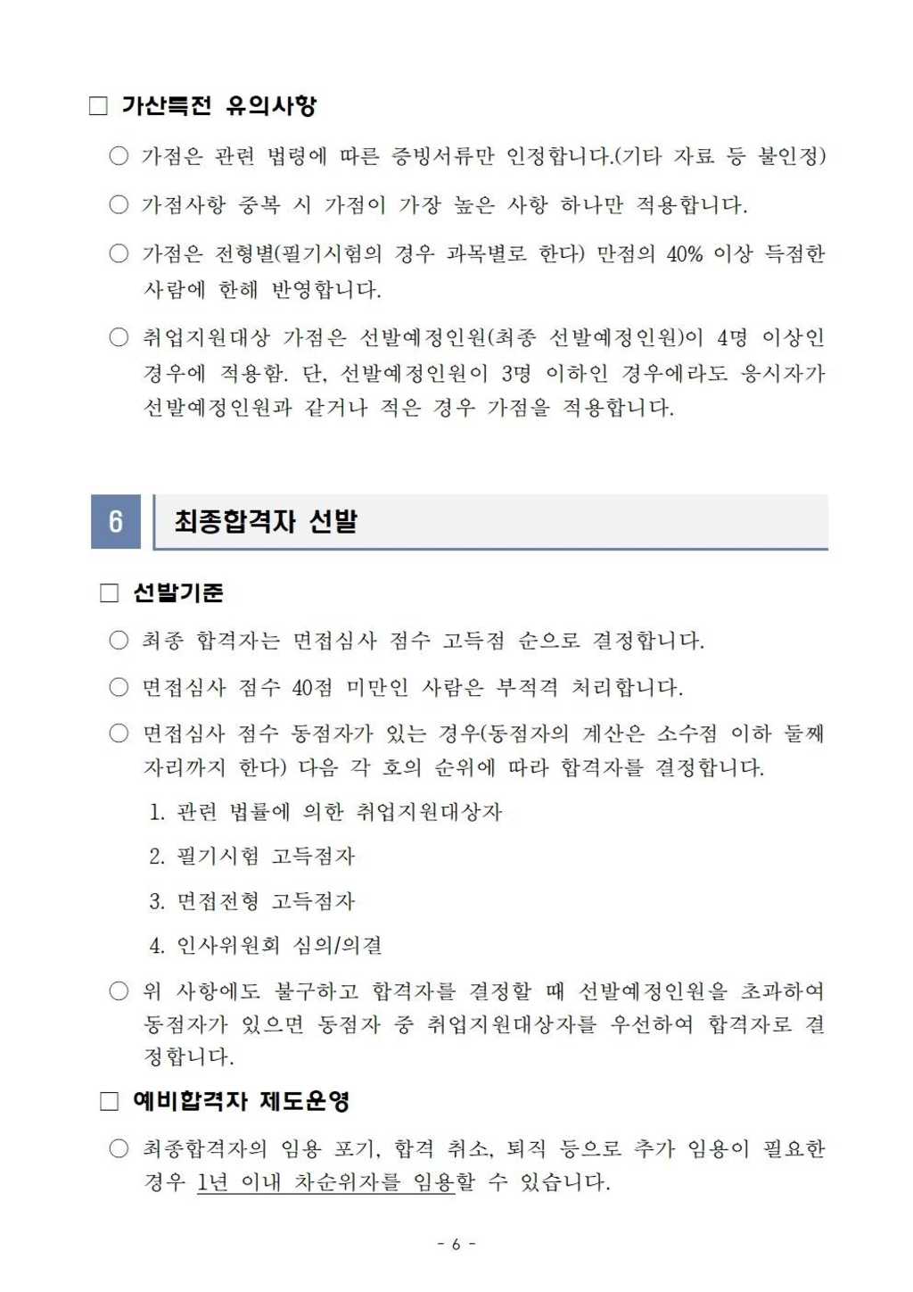 [고양산업진흥원] 2024년 제4차 신규직원(일반직) 채용 공고