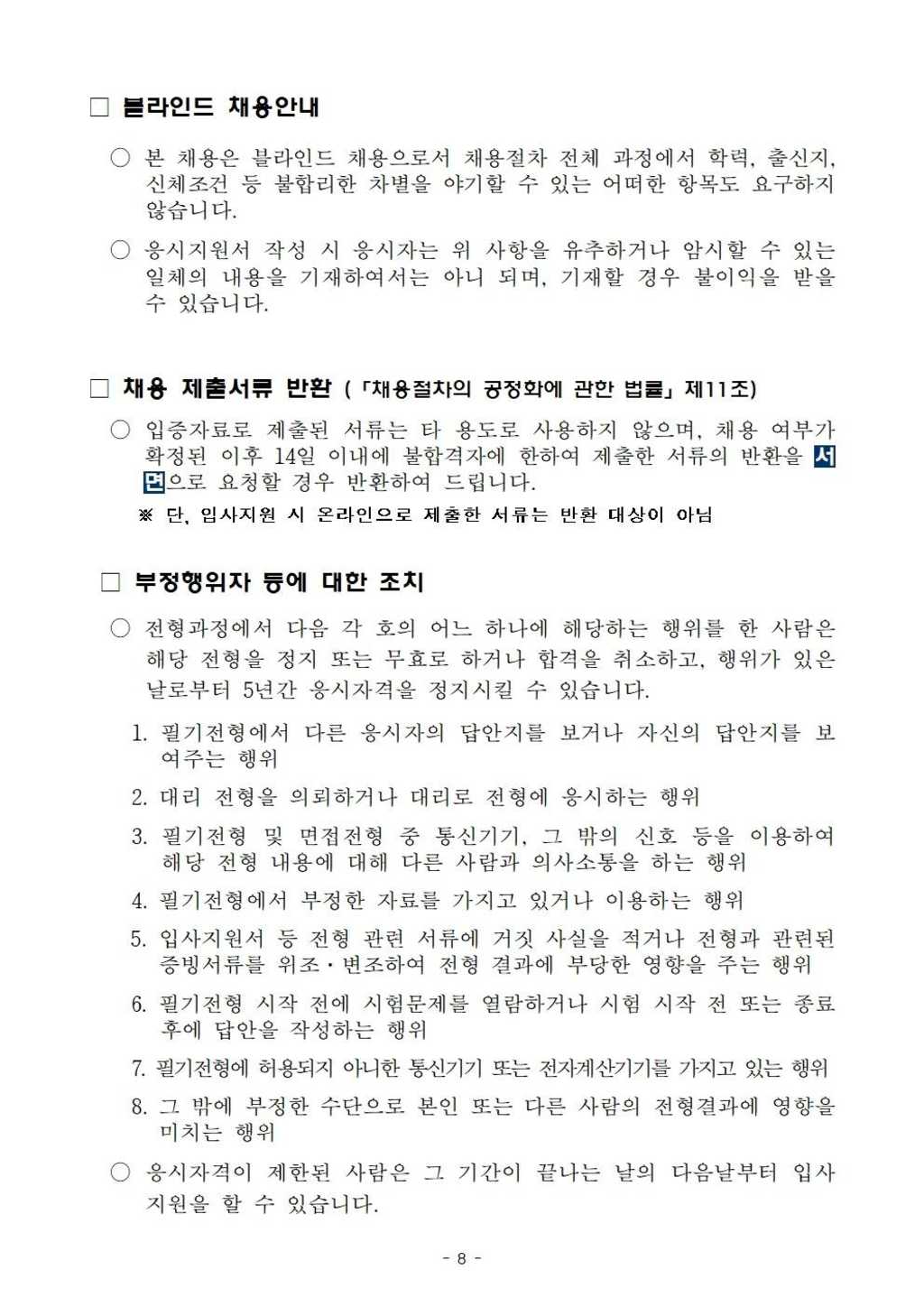 [고양산업진흥원] 2024년 제4차 신규직원(일반직) 채용 공고