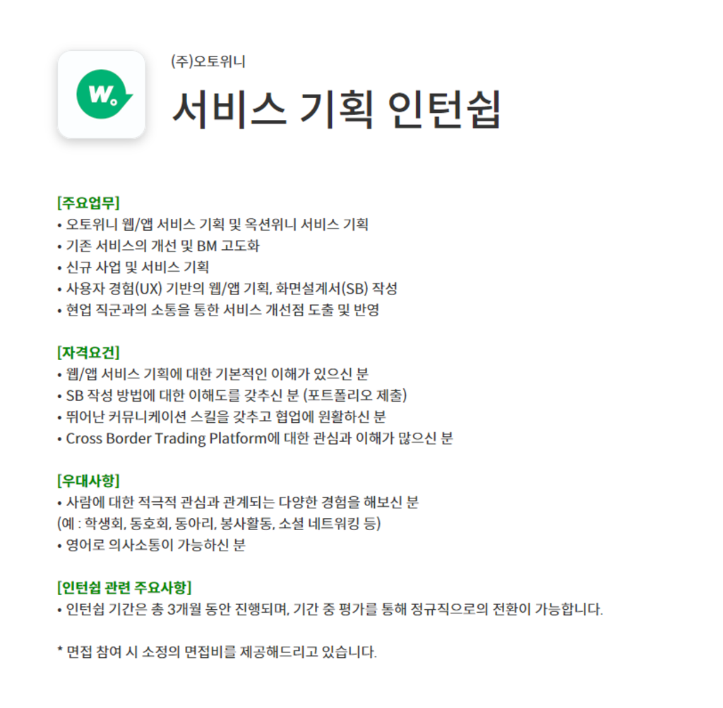 서비스 기획 인턴쉽