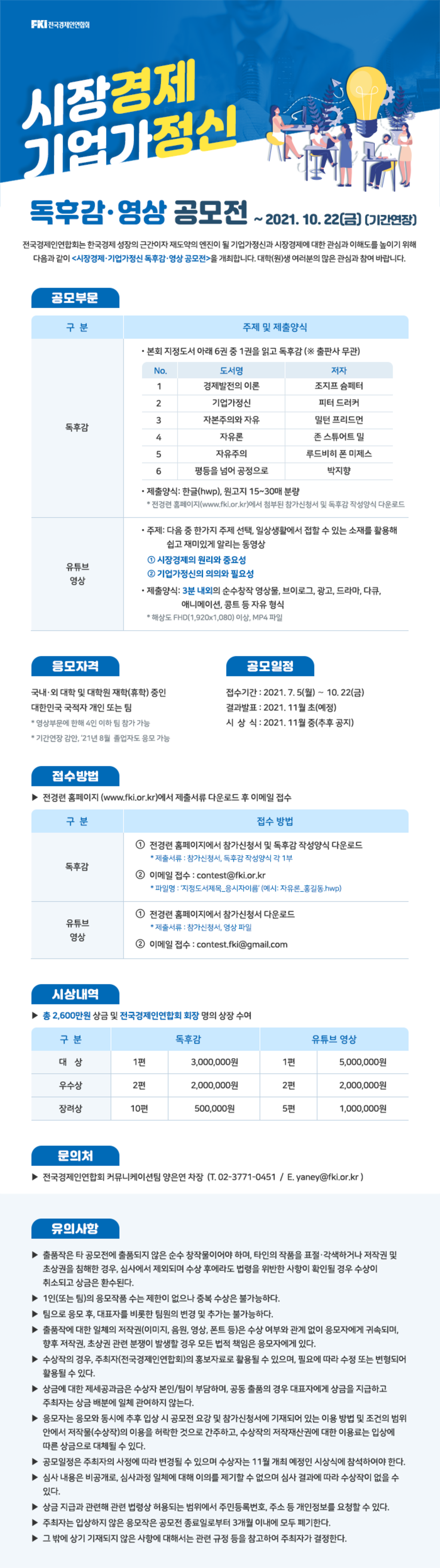 [기간연장] 시장경제 기업가정신 독후감/영상 공모전