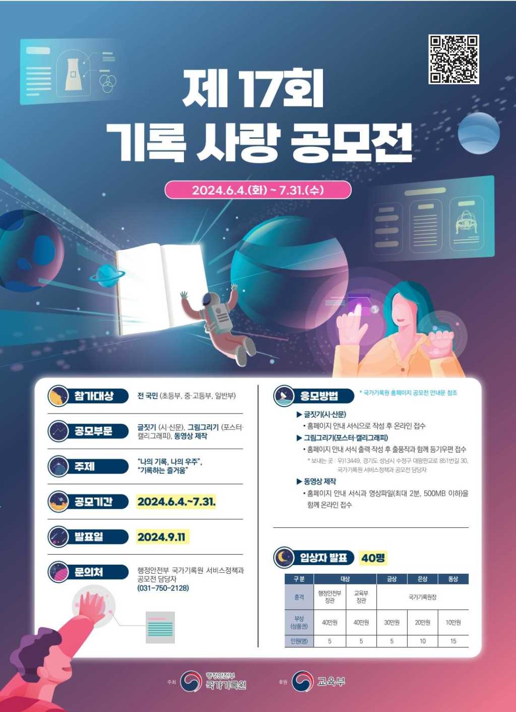 2024 제17회 기록사랑 공모전