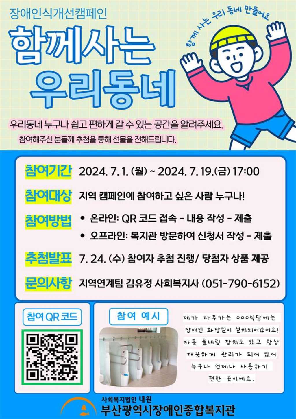 2024 장애인식개선캠페인 함께사는 우리동네 (상품제공)