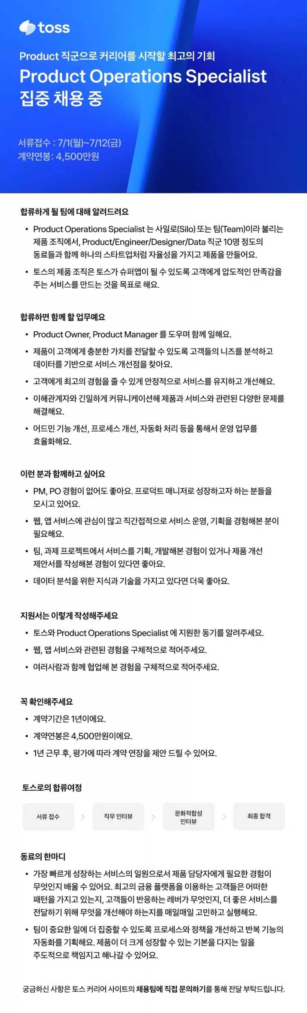 [비바리퍼블리카(토스)] Product Operations Specialist (~7/12)