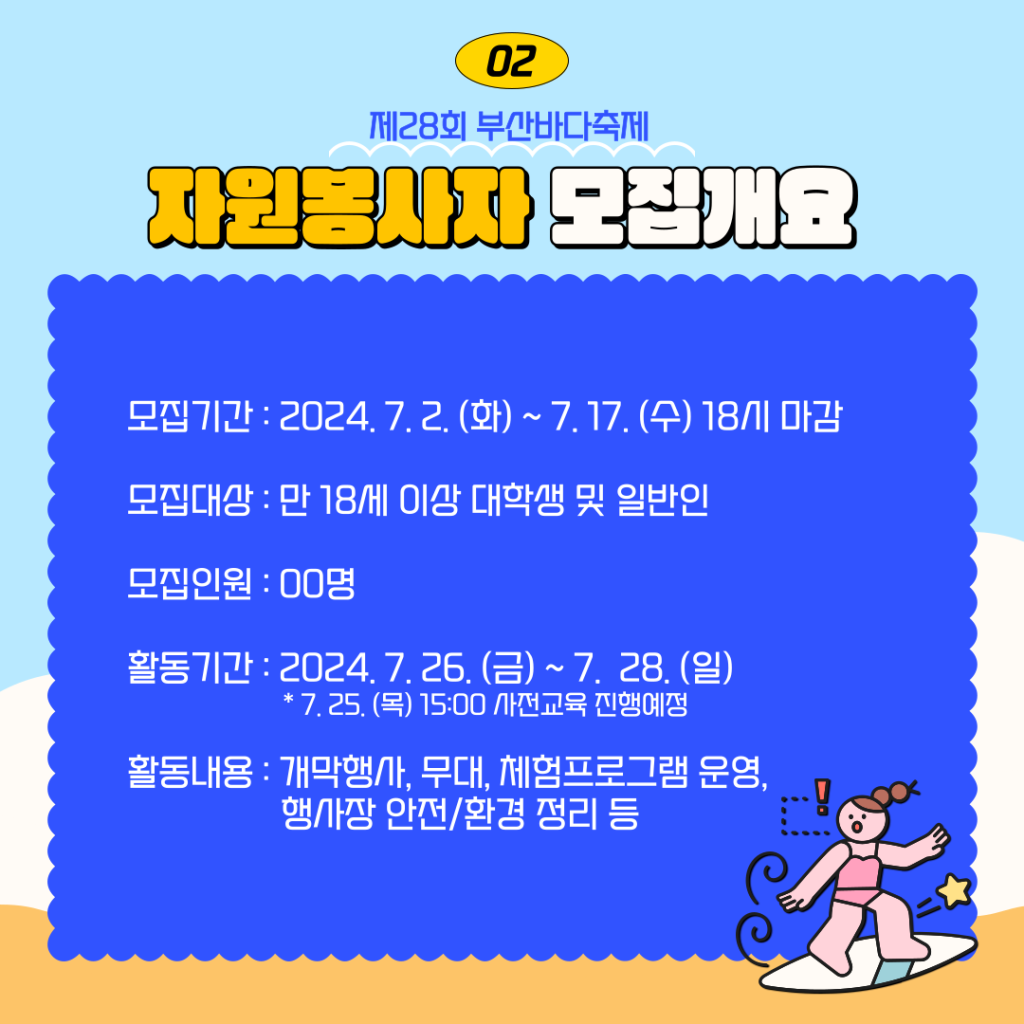 제28회 부산바다축제 자원봉사자 모집