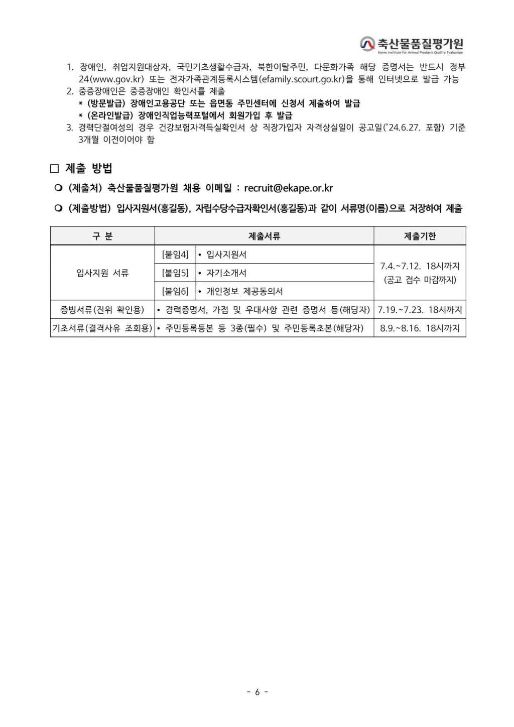 [축산물품질평가원] 2024년 하반기 체험형 청년인턴 채용 공고