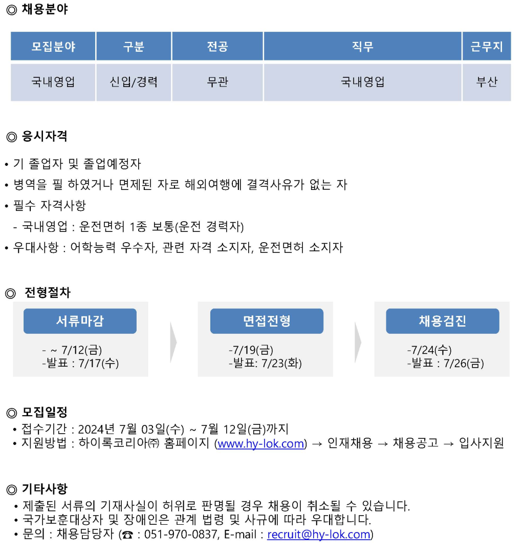 [하이록코리아] 사무직 신입 및 경력사원 모집