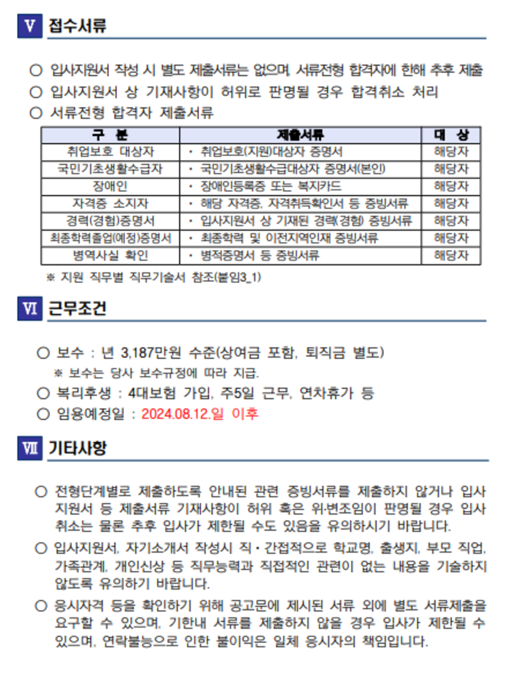 [주택관리공단] 서울지사 행정직 채용형 인턴 채용