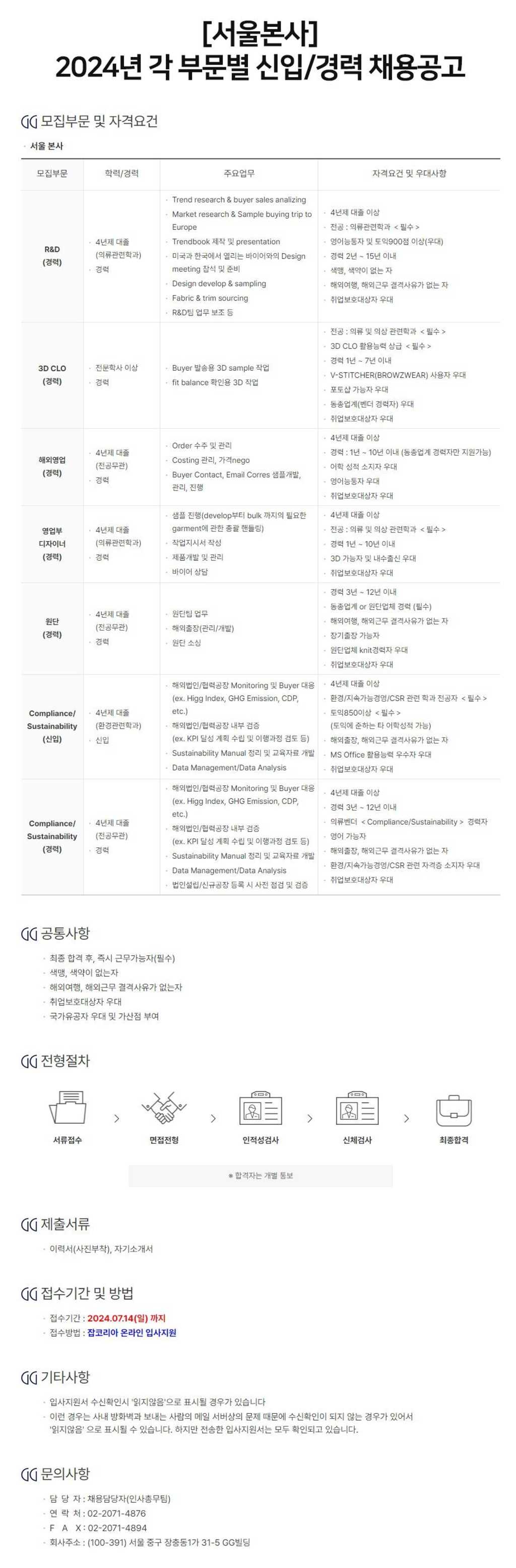 [지지무역] 2024년 각 부문별 신입/경력 채용공고 (서울본사)