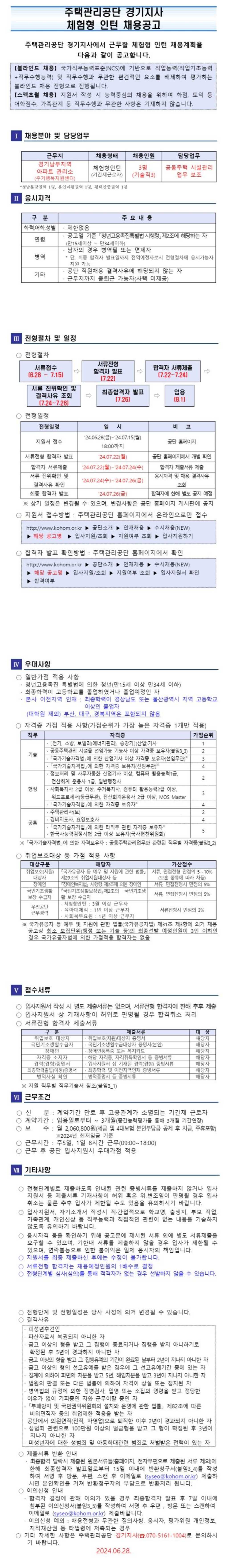 [주택관리공단] 경기지사 체험형인턴(기술직) 채용