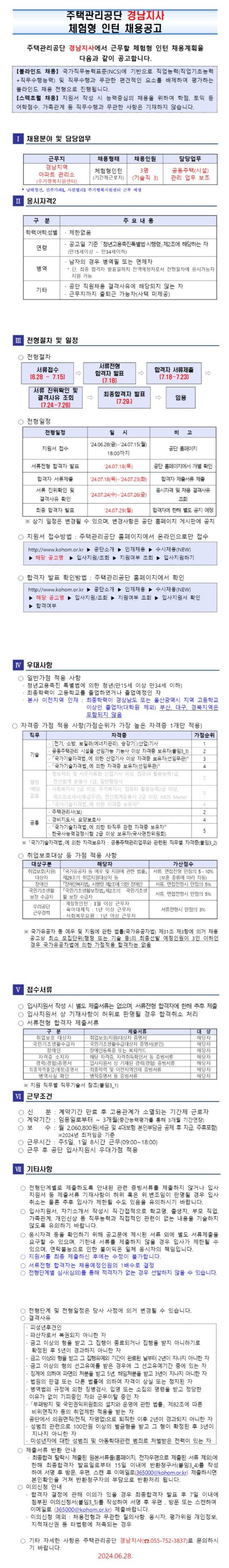 [주택관리공단] 경남지사 체험형인턴(기술직) 채용