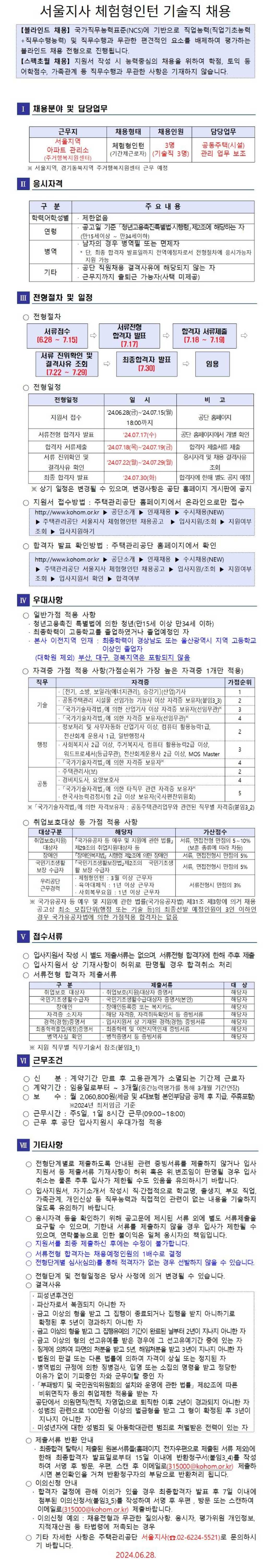 [주택관리공단] 서울지사 체험형인턴 (기술직) 채용