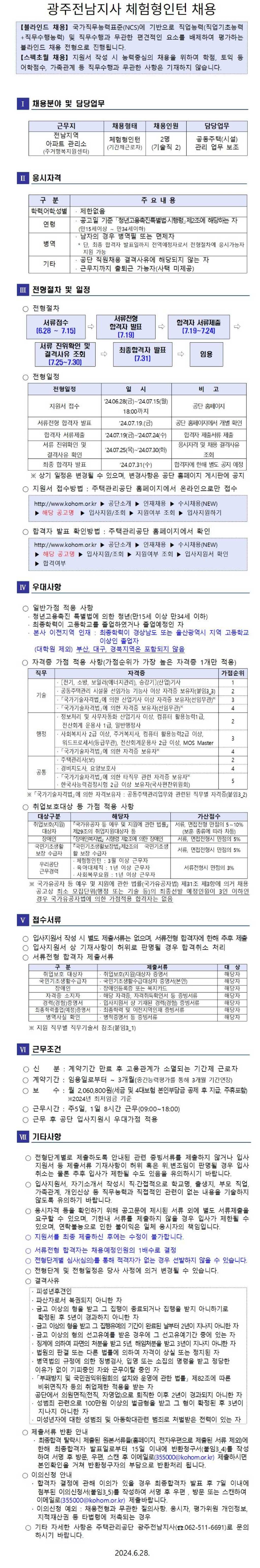 [주택관리공단] 광주전남지사 체험형인턴 (기술직) 채용