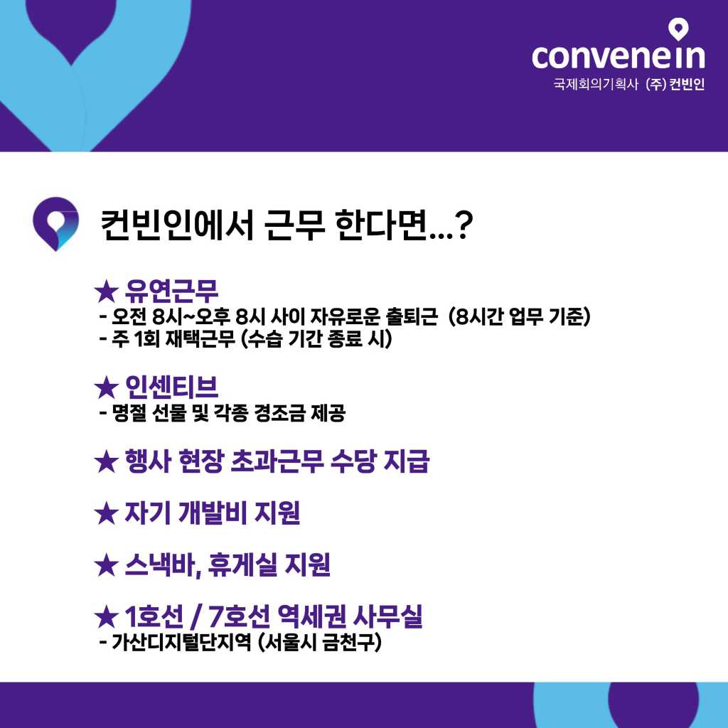 (주)컨빈인 2024년 하반기 인턴·경력직 채용 안내